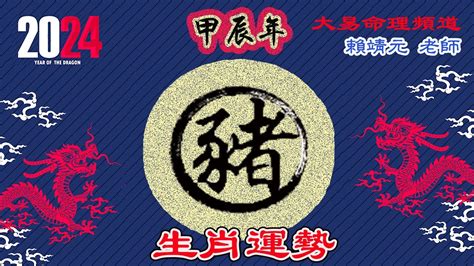 肖豬2024|【2024豬年】生肖豬2024好運滾滾來！屬豬運勢、幸。